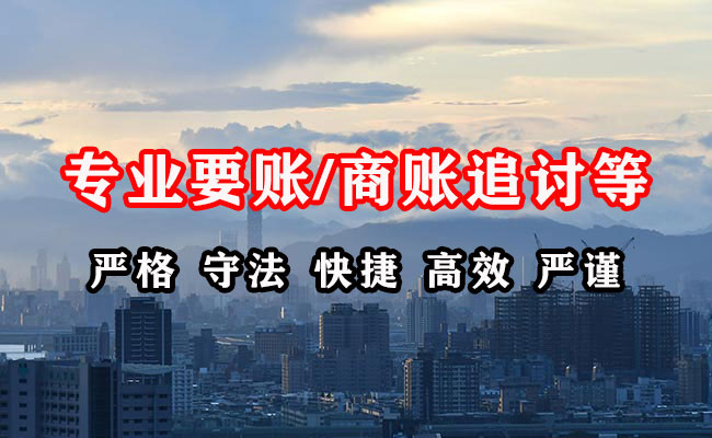 新民要账公司