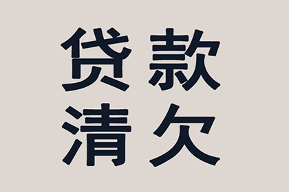 助力物流公司追回600万仓储服务费